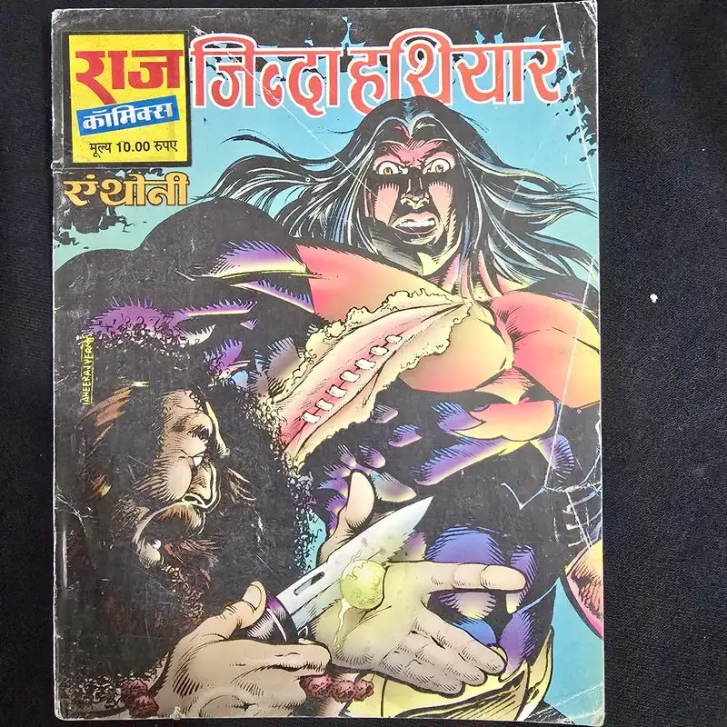 Zinda Hathiyar (जिन्दा हथियार)