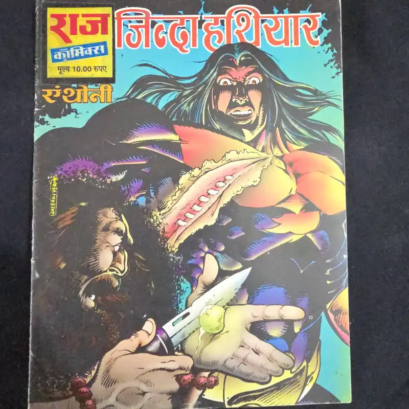 Zinda Hathiyar (जिन्दा हथियार)