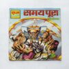 Samay Poora Samay Poora