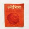 Lenin - Marxvad Ke aithasik Vikas Ki Kuch Visheshtayen Lenin - Marxvad Ke aithasik Vikas Ki Kuch Visheshtayen