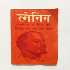 Lenin - Marxvad Ke aithasik Vikas Ki Kuch Visheshtayen Lenin - Marxvad Ke aithasik Vikas Ki Kuch Visheshtayen