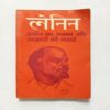 Lenin - Zameen Ka Sawal Aur Aazadi Ki Ladai Lenin - Zameen Ka Sawal Aur Aazadi Ki Ladai