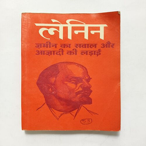 Lenin - Zameen Ka Sawal Aur Aazadi Ki Ladai Lenin - Zameen Ka Sawal Aur Aazadi Ki Ladai