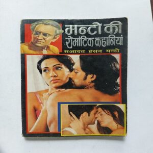 Manto Ki Romintik Kahaniyaan Manto Ki Romintik Kahaniyaan