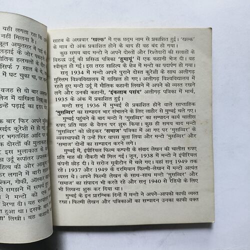Manto Ki Romintik Kahaniyaan Manto Ki Romintik Kahaniyaan