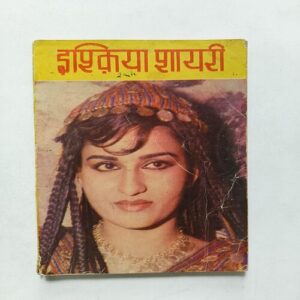 Ishqiya Shayari Ishqiya Shayari