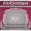 Nirogdham (shit ritu) (2001) Nirogdham (shit ritu) (2001)
