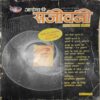 Arogya sanjeevani ( Vasant Ritu 2005)
