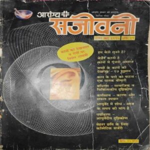 Arogya sanjeevani ( Vasant Ritu 2005) Arogya sanjeevani ( Vasant Ritu 2005)