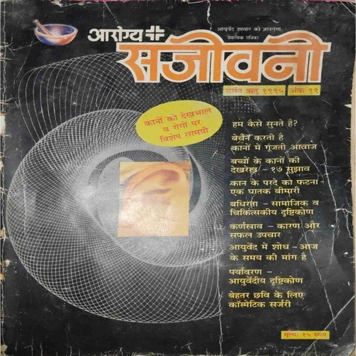 Arogya sanjeevani ( Vasant Ritu 2005)