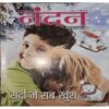 Nandan (December 2019) Nandan (December 2019)