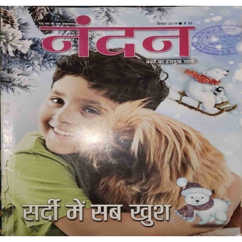 Nandan (December 2019) Nandan (December 2019)