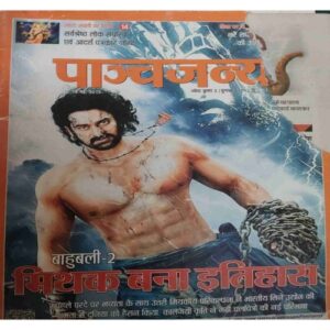 Panchajanya ( 14 May 2017)half cut on front page Panchajanya ( 14 May 2017)half cut on front page