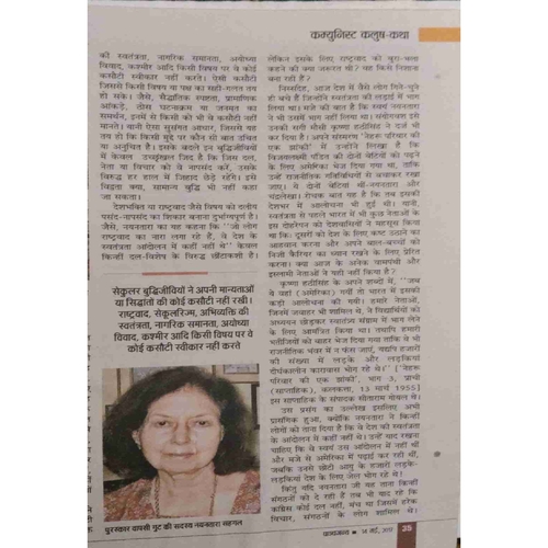 Panchajanya ( 14 May 2017)half cut on front page