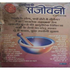 Arogya sanjeevani ( Grishma Ritu 1996)damage cover page Arogya sanjeevani ( Grishma Ritu 1996)damage cover page