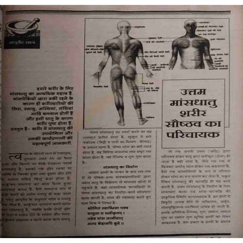Document 10_page-0056 Arogya sanjeevani ( Grishma Ritu 1996)damage cover page