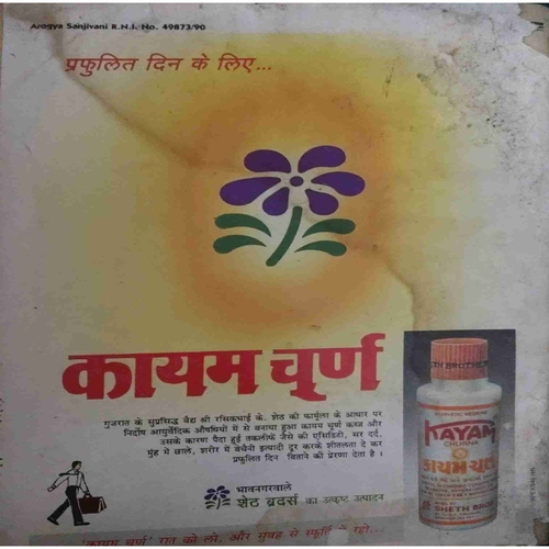Document 10_page-0057 Arogya sanjeevani ( Grishma Ritu 1996)damage cover page