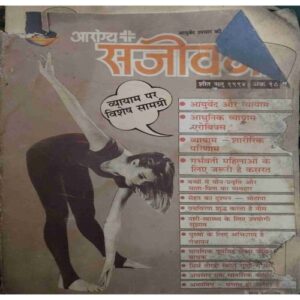 Arogya sanjeevani ( Shit Ritu 1994)damage cover or pages Arogya sanjeevani ( Shit Ritu 1994)damage cover or pages