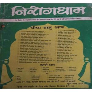 Nirogdham (grishm ritu) (2017) water impactedNirogdham (grishm ritu) (2017) water impactedNirogdham (grishm ritu) (2017) water impacted Nirogdham (grishm ritu) (2017) water impacted