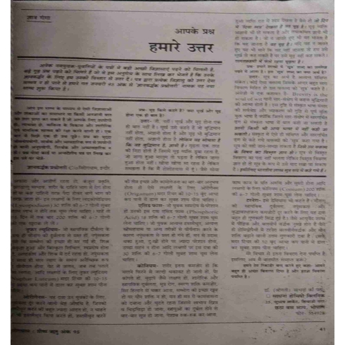 Document 10_page-0062 Nirogdham (grishm ritu) (2017) water impacted