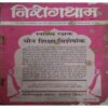 Nirogdham (shit ritu) (1996) Nirogdham (shit ritu) (1996) Nirogdham (shit ritu) (1996)