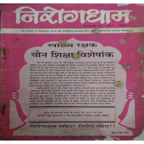 Nirogdham (shit ritu) (1996) Nirogdham (shit ritu) (1996) Nirogdham (shit ritu) (1996)