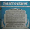 Nirogdham (vasant ritu) (1997) damage magazine