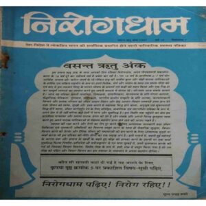 Nirogdham (vasant ritu) (1997) damage magazine Nirogdham (vasant ritu) (1997) damage magazine