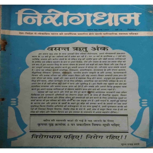 Nirogdham (vasant ritu) (1997) damage magazine
