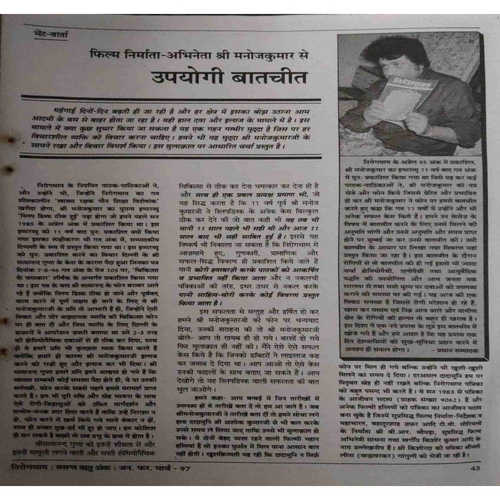 Nirogdham (vasant ritu) (1997) damage magazine