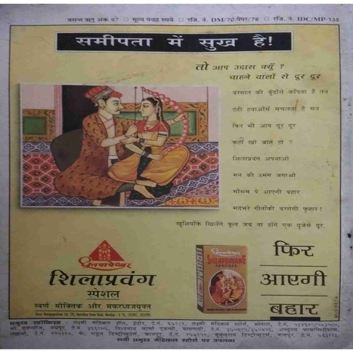 Nirogdham (vasant ritu) (1997) damage magazine