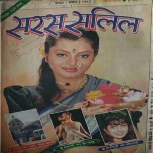 Saras salil ( November I 1997) Saras salil ( November I 1997)