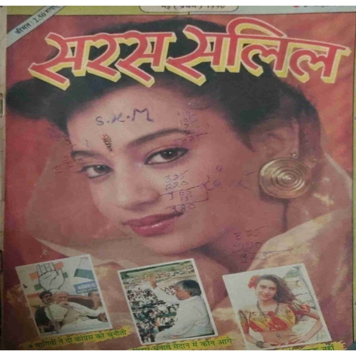 Saras salil ( May I 1996)Saras salil ( May I 1996) Saras salil ( May I 1996)