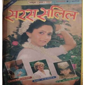 Saras salil ( October I 1997) Saras salil ( October I 1997)