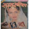 Saras salil ( October I 1994)