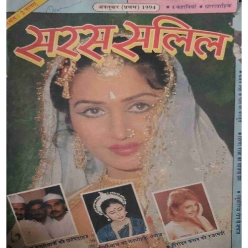 Saras salil ( October I 1994)