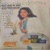 Saras salil ( October I 1994)