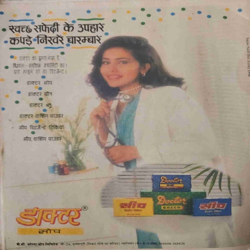 Saras salil ( October I 1994)