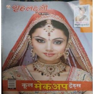 Grihlakshmi (beauty booklet ) Grihlakshmi (beauty booklet )