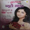 Grihlakshmi ( 600 beauty tips ) Grihlakshmi ( 600 beauty tips )