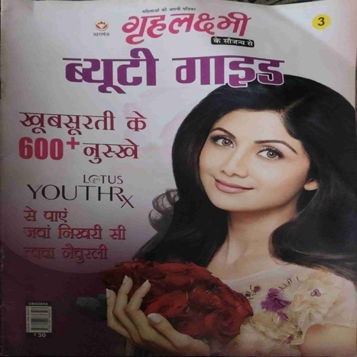 Grihlakshmi ( 600 beauty tips ) Grihlakshmi ( 600 beauty tips )
