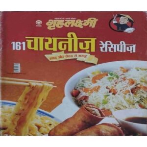Grihlakshmi ( 161 chinese recipe ) Grihlakshmi ( 161 chinese recipe )