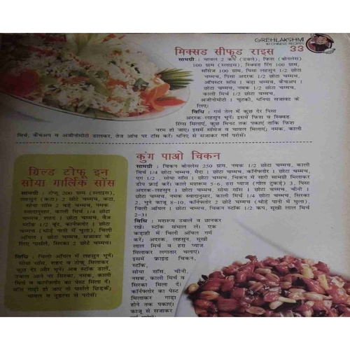 Grihlakshmi ( 161 chinese recipe )