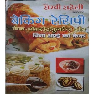 sakhee saheli ( Baking recipe) sakhee saheli ( Baking recipe)