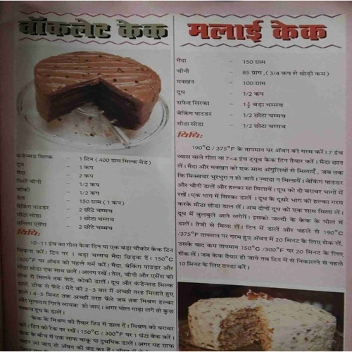 Document 10_page-0140 sakhee saheli ( Baking recipe)