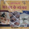 Grihlakshmi ( 161 vrat ke vyanjan ) Grihlakshmi ( 161 vrat ke vyanjan )