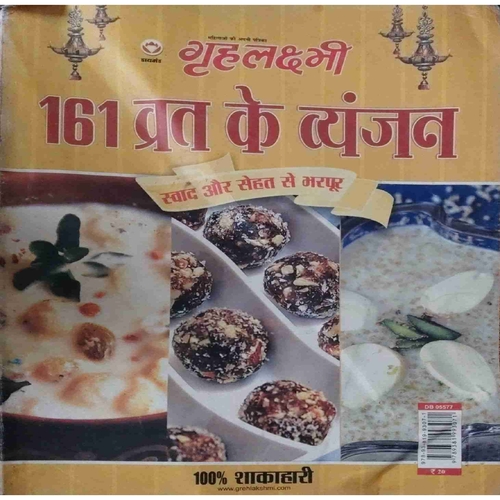 Grihlakshmi ( 161 vrat ke vyanjan ) Grihlakshmi ( 161 vrat ke vyanjan )