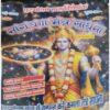 Narayan Mantra Sadhana ( May 2026) Narayan Mantra Sadhana ( May 2026)