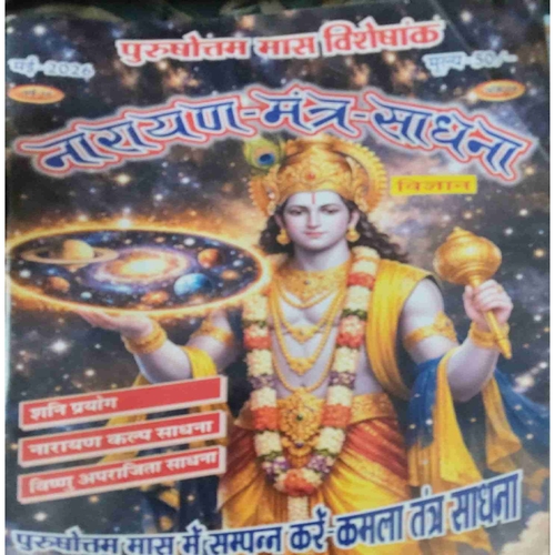 Narayan Mantra Sadhana ( May 2026) Narayan Mantra Sadhana ( May 2026)