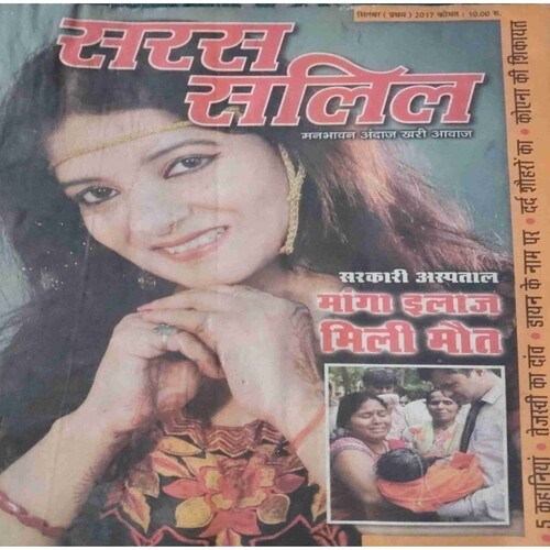 Saras salil ( September I 2017) Saras salil ( September I 2017)